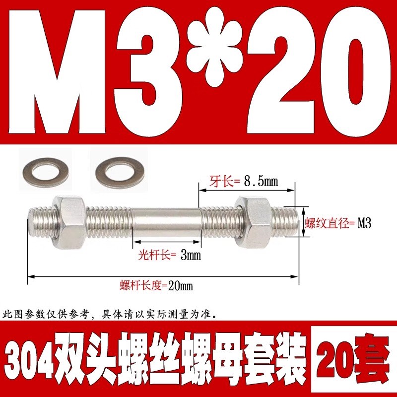 不锈钢304双头螺丝螺母平垫套装组合两头牙螺栓丝杆M6M8M10M12M16