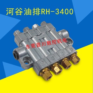 原装河谷油排检知容积式分配器4位润滑系统油排RH-3400油排