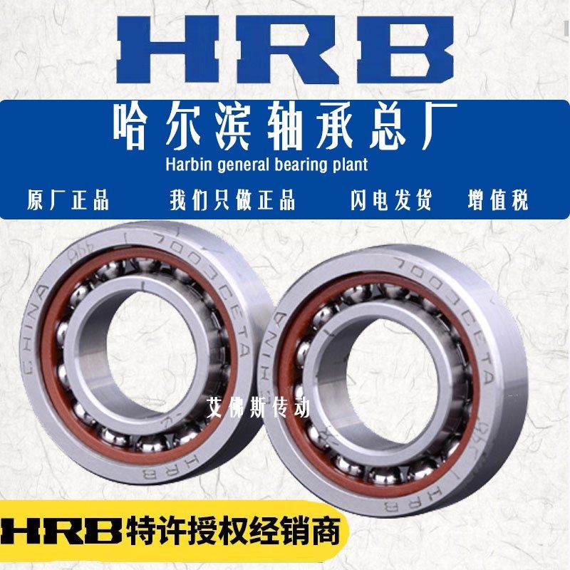 HRB 哈尔滨配对轴承7206 7207 7208 7209 7210 7211 AC P5 P4 DBB