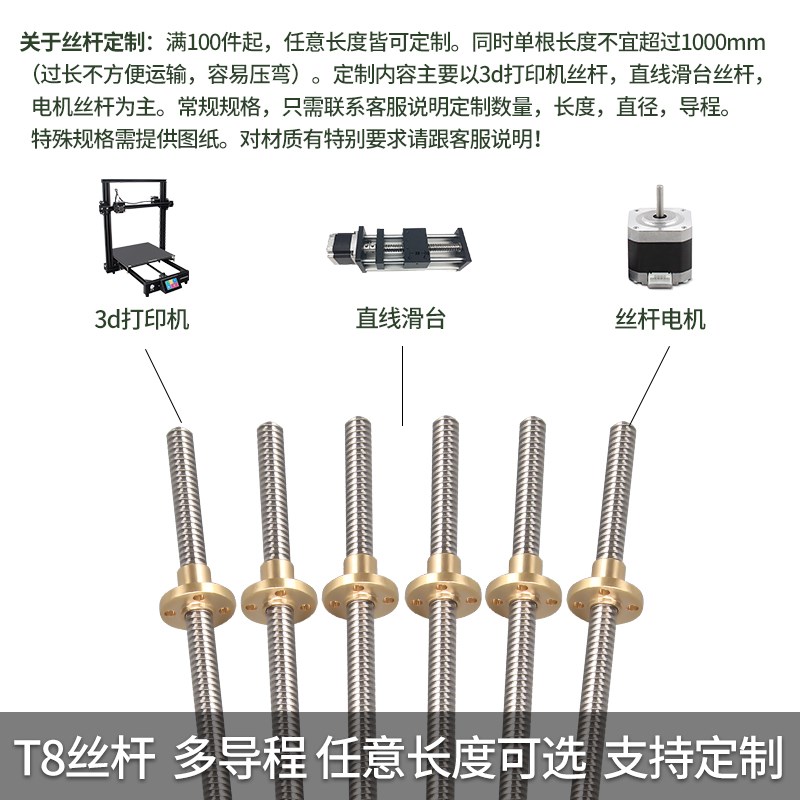 T型丝杆T8丝杆步进电机丝杆3D打印机丝杆梯形丝杆螺母套装直径8