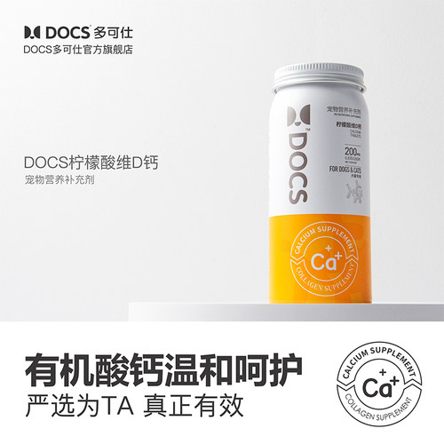 DOCS多可仕柠檬酸维D钙老年猫狗关节养护补钙小狗猫专用钙易吸收