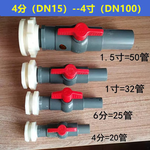 塑料阀门pvc防腐蚀4分排水放水整套耐高温开关直插式球阀丝牙连接
