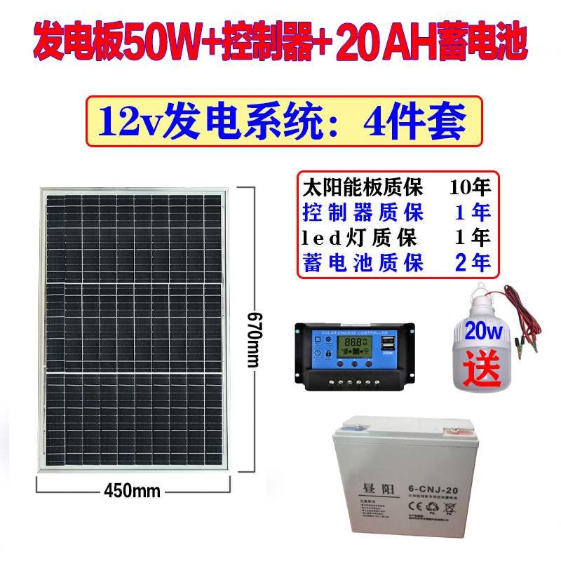 新品全套单晶太阳能发电板系统12V光伏电池板100W监控24伏家用充