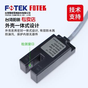 原裝 07G 02X 07X 關燙印膜機SU FOTEK陽明槽型光電開 07R