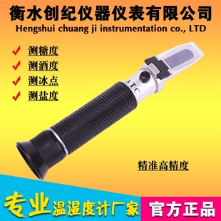 糖度计盐度计表冰点仪白酒葡萄酒酒精计削切液浓度计手持式折光仪
