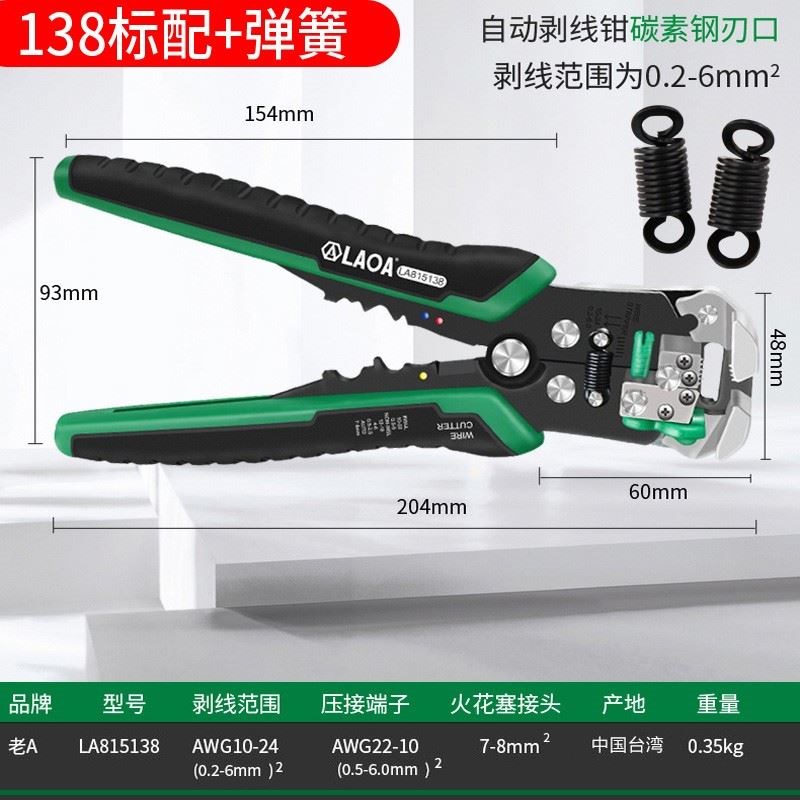 老A剥线钳多功能电工全自动拨线钳子 剥线器剥皮钳 LA815138/238