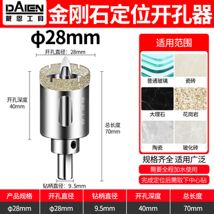 定位玻璃开孔器金刚砂钻头瓷砖埃特板硅钙酸板大理石钻孔打孔石材
