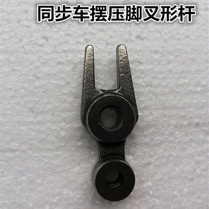 工业缝纫机配件 DY车同步车配件 0302 0318摆压脚叉型杆,搬运/仓储/物流设备,机械式停车设备（立体停车库）,淘宝优惠券,粉丝福利购,淘宝优惠卷