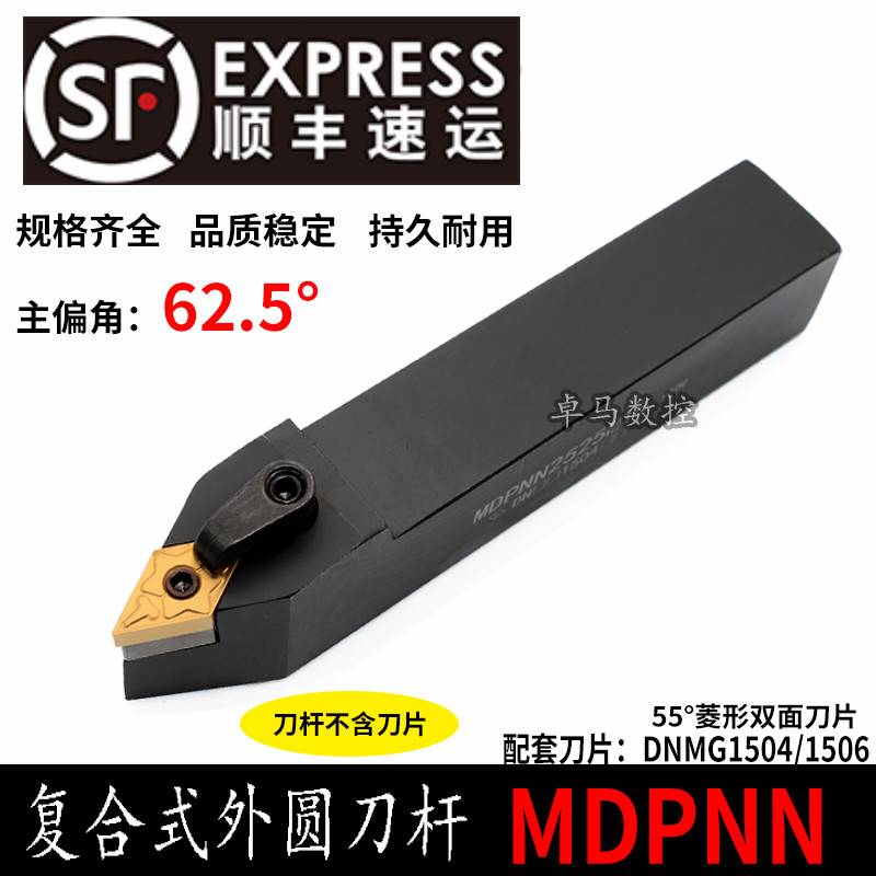 数控车床刀杆62.5度复合式外圆车刀MDPNN2020K11/2525M15 3232P15