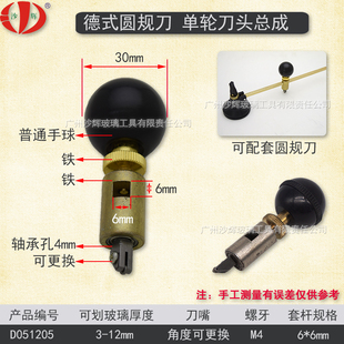 玻璃圆规刀 内开孔器配件 机头总成 方孔6个金刚石轮 黑球 包邮
