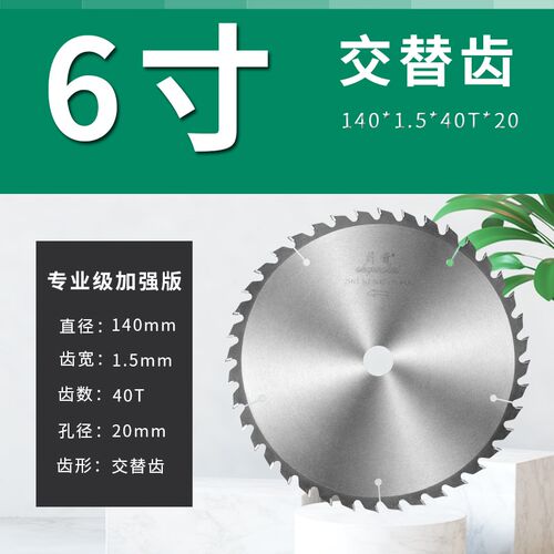 升箭通用木工锯片4/6/7/8/9/10/14寸 角磨机切割机交替齿合金锯片