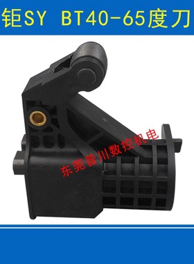 SY北钜正品刀库刀套刀杯BT40-65度数控机床加工中心北钜刀库刀杯