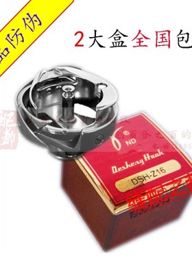 德盛旋梭DSH-Z16 20U 652 335人字车绣花机拼缝曲折旋梭梭壳梭芯