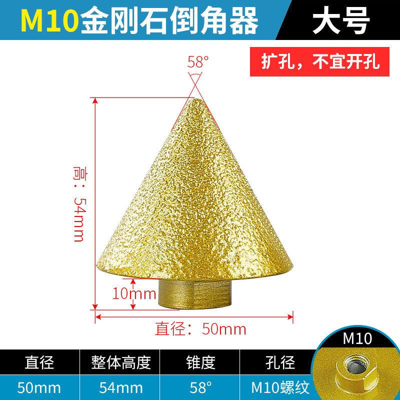 金刚石倒角器伞型磨头瓷砖大理石英石扩孔器角磨机锥形钻头开孔器