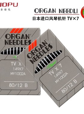 日本风琴机针绷缝机针TV*7 TVX7机针 双针双链条车针埋夹机针