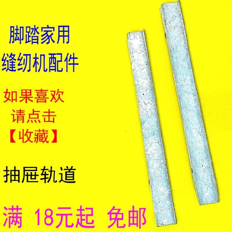 老式脚踏缝纫机 抽屉轨道 抽屉担片 抽屉滑轨 台板轨道滑轨,搬运/仓储/物流设备,机械式停车设备（立体停车库）,淘宝优惠券,粉丝福利购,淘宝优惠卷