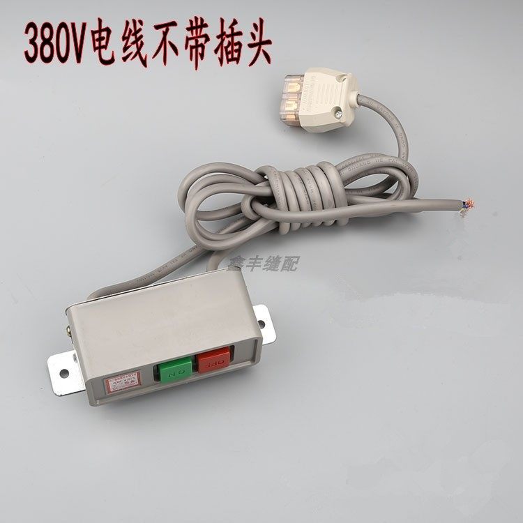 工业缝纫机配件/电机开关连线(带线)起动开关带线220V 380V,搬运/仓储/物流设备,机械式停车设备（立体停车库）,淘宝优惠券,粉丝福利购,淘宝优惠卷