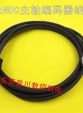 发那科FANUC主轴编码器线A06B-6078-K811-JYA2 反馈电缆线PLG线