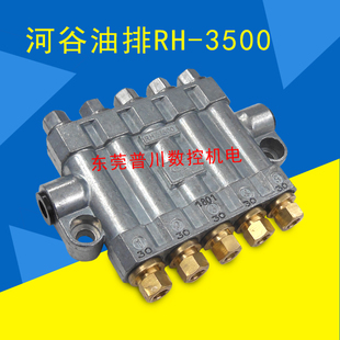 (HEGR)原装河谷油排润滑泵RH-3500容积式分配器 油路分配器