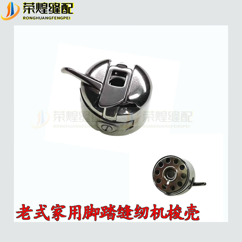 家用老式脚踏缝纫机 蝴蝶牌 飞人牌 上海蜜蜂牌梭壳梭芯套梭子,搬运/仓储/物流设备,机械式停车设备（立体停车库）,淘宝优惠券,粉丝福利购,淘宝优惠卷