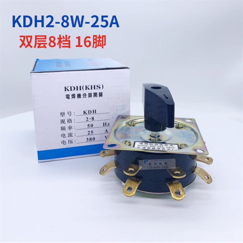 电焊机组a合分头开关老式KDH2-8 25A/40A/63A 8档位调节弧焊机开