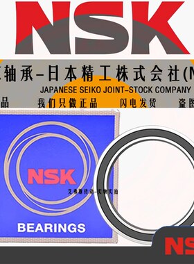 日本进口NSK轴承大全6938 6940 6944 6948 6952 6956 开式高速C3