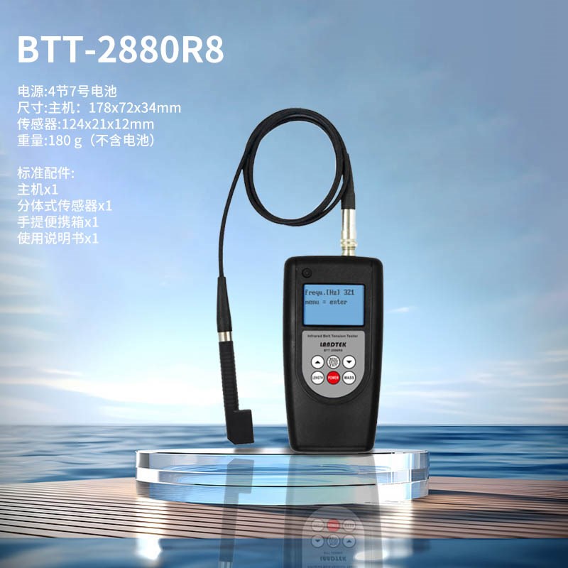 BTT-2d880R8 红外线皮带张力仪激光皮带张力仪仪皮带张紧力测试仪