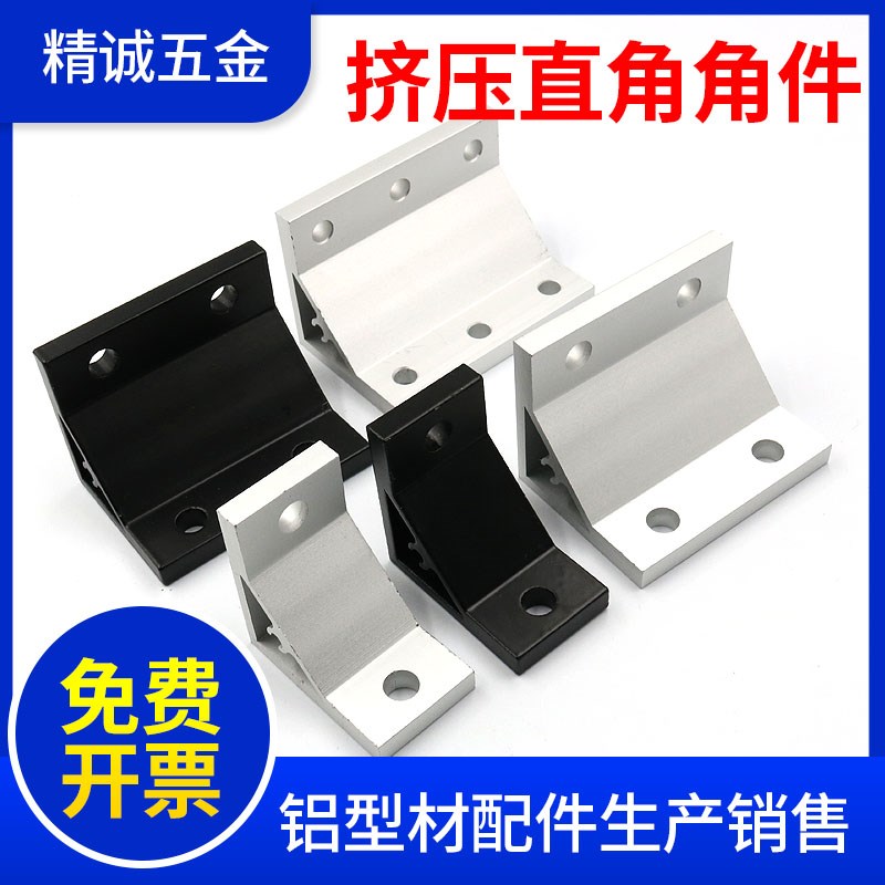 铝型材配件挤压4040角件角码直角连接件90度20203030454560608090