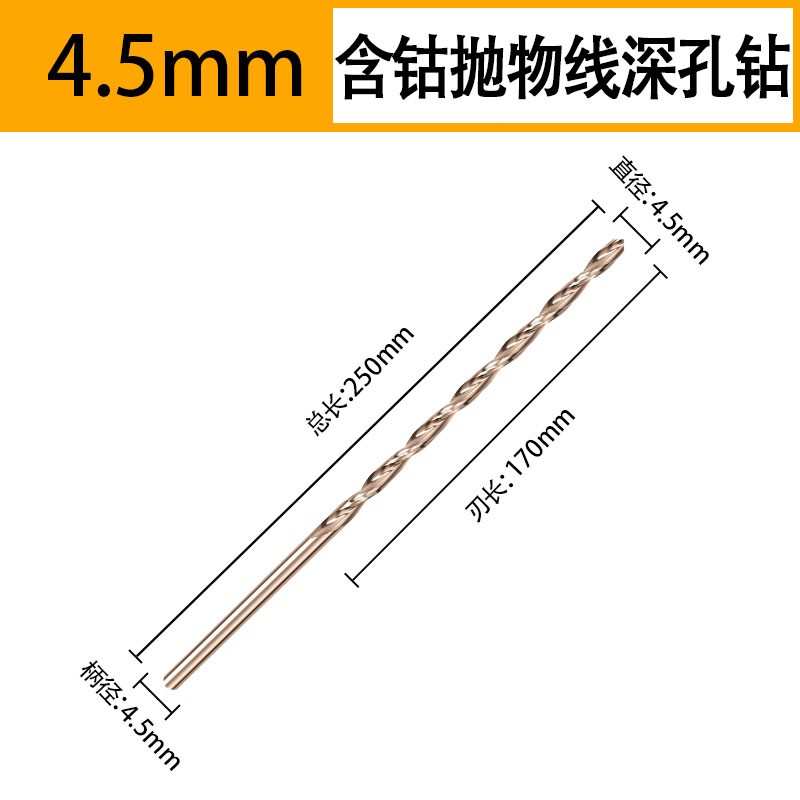 250mm含钴高速钢钻钢铝件直柄麻花加长钻抛物线型深孔钻头2-16