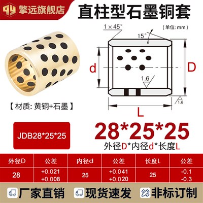 JDB2825 2925 3025 3225自润滑轴承 石墨铜套无油衬套铜衬套耐磨