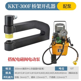 液压开孔器 长喉深不锈钢镀锌C型钢檩条光伏桥架线槽底部免打孔器