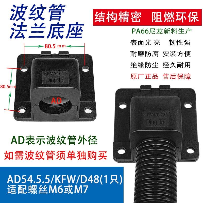 塑料波纹管法兰座软管固定座新PA66尼龙分体式KFW-D固定方盖接头,个性定制/设计服务/DIY,明信片定制,淘宝优惠券,粉丝福利购,淘宝优惠卷