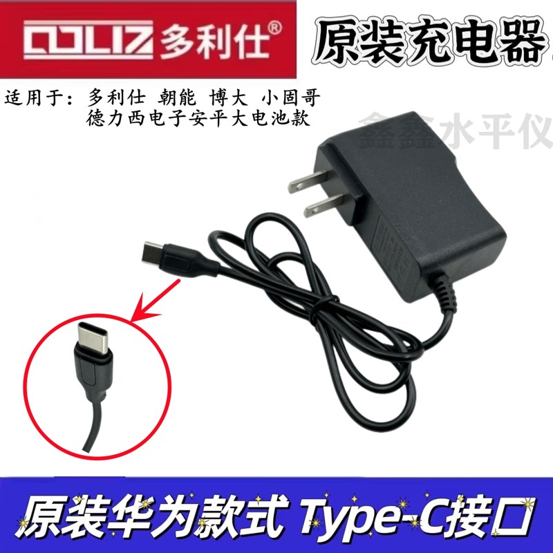 多利仕水平仪电池朝能博大小固哥红外线4.2V8000毫安锂电池充电器图片