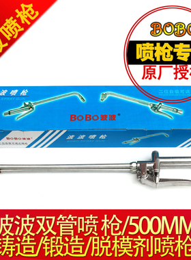 波波喷枪 单双管喷枪 石墨乳喷枪 压铸喷枪 脱模剂喷枪 铸造锻造