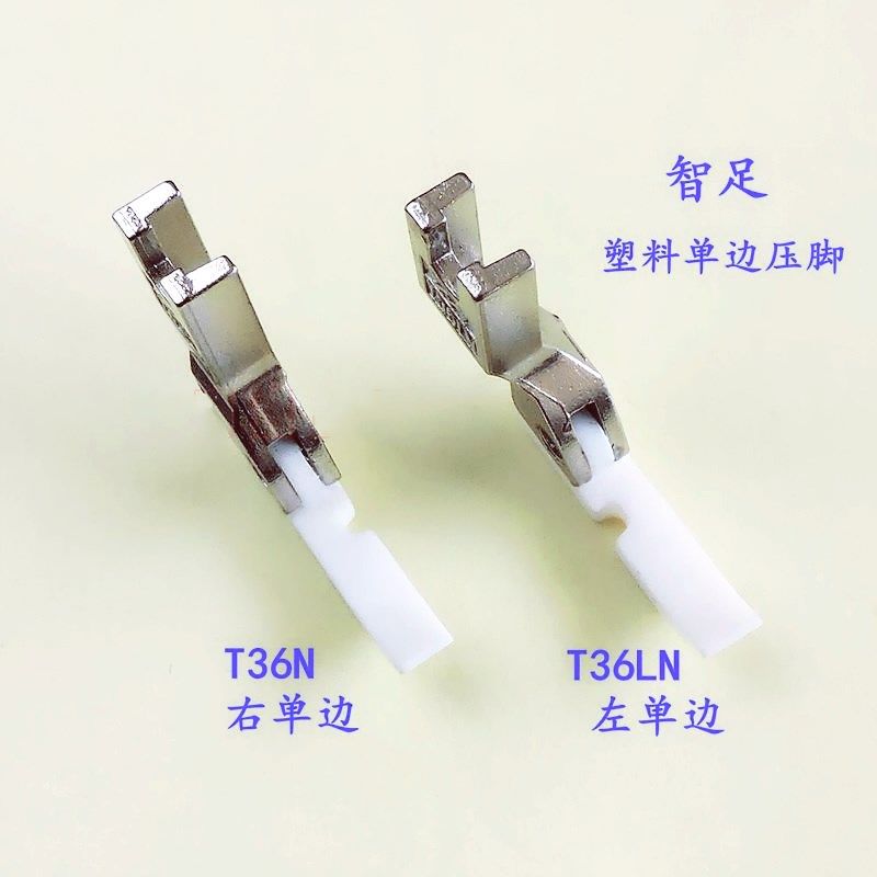 单边塑料压脚工业平车缝纫机左右单边压脚单边拉链压脚T36LN T36N,搬运/仓储/物流设备,机械式停车设备（立体停车库）,淘宝优惠券,粉丝福利购,淘宝优惠卷