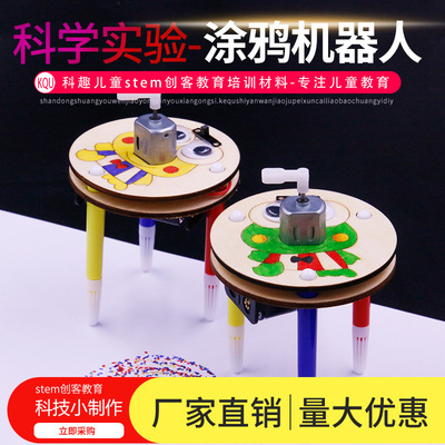 科趣幼儿园小学生diy手工制作材料stem创客科技小制作 涂鸦机器人