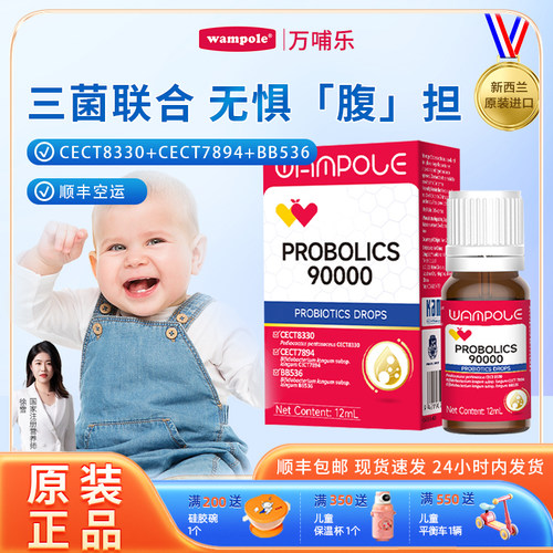 万哺乐乐益舒婴幼儿益生菌滴剂