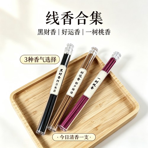 黑财神香偏财能量横财之首招财黑财香桃花运的香一树桃香桃花线香