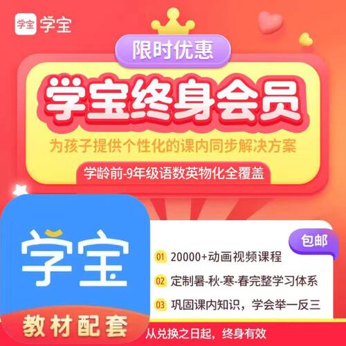 学宝app会员vip月卡/季卡/年卡/终身卡 1-9年级语数英理化同步