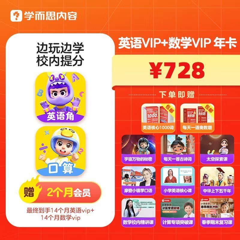 英语天天练SVIP数学天天练VIP会员语文天天练ABC英语角正版充值图片