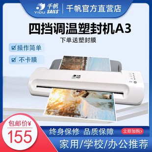 A4照片塑封机封塑相片覆膜机家用办公商用封膜过塑机 千帆专业A3