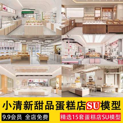 现代北欧轻奢小清新甜品店蛋糕店面包屋甜点烘焙坊草图大师SU模型