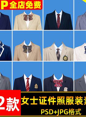 高清韩式海马体女生证件照服装psd模板学院风女大学生证件照素材