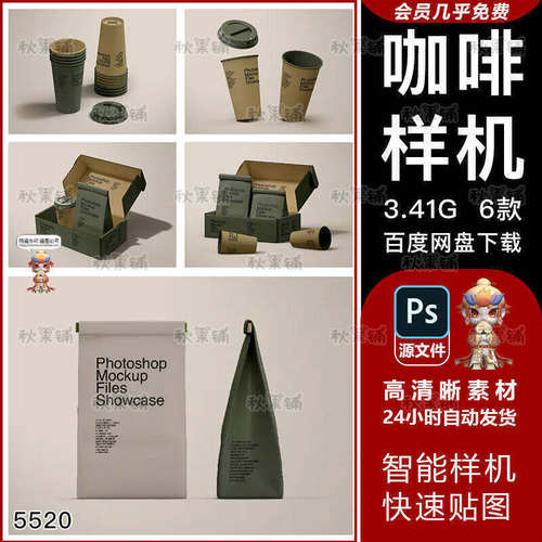 咖啡品牌包装盒纸袋样机纸杯效果图展示VI设计作品贴图PSD素材ps