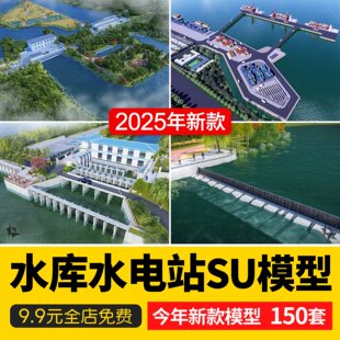 水库水坝现代水利工程 水闸发电站河流水电站堤坝草图大师su模型
