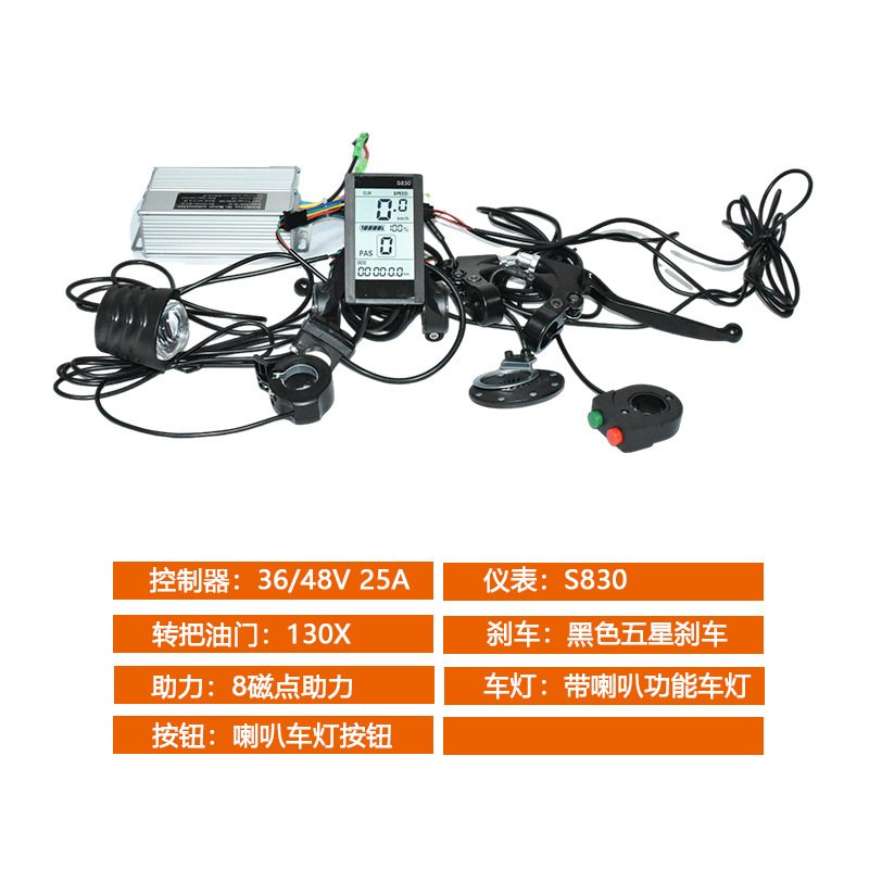 36/48V25A500W电动自行车山地车锂电控制器竖屏S830仪表套件