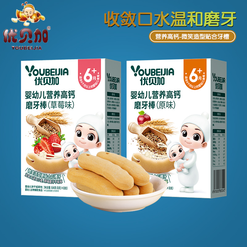 优贝加婴幼儿营养高钙磨牙棒64g 宝宝磨牙饼干零食