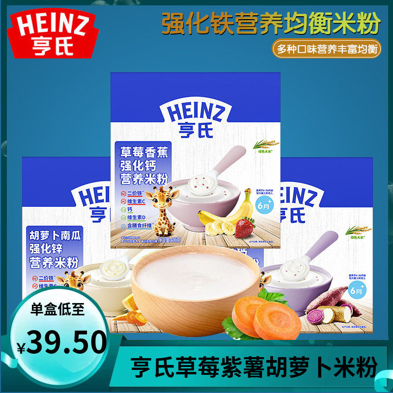 亨氏米粉草莓香蕉胡萝卜南瓜紫薯山药盒装米粉400g