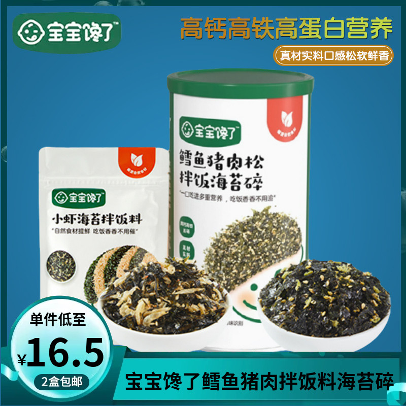 （2罐包邮）宝宝馋了鳕鱼猪肉拌饭料海苔碎小虾海苔拌饭面条搭档