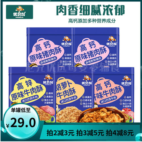 优贝加肉松营养肉绒猪肉牛肉酥 牛肉酥鳕鱼
